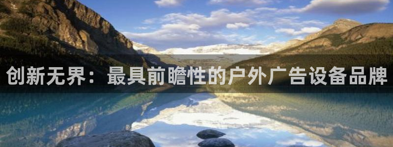 杏宇平台招商电话号码：创新无界：最具前瞻